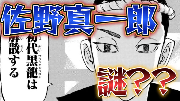 「東京卍リベンジャーズ」のタイムリーパーは佐野真一郎で確定したが、謎が多くなりました！！